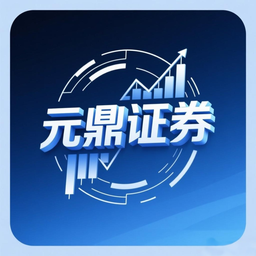元鼎证券股票配资官网｜专注风险控制与服务体验
